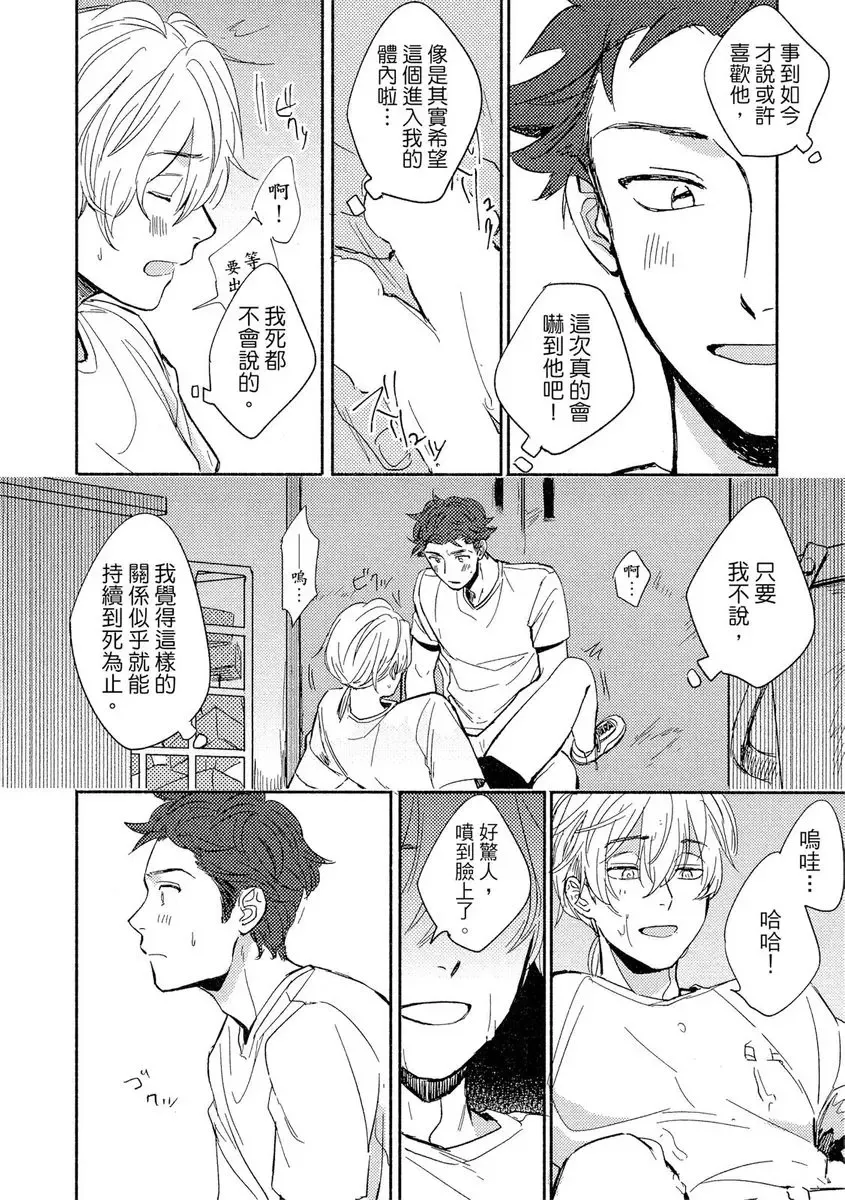 [Tsukizuki Yoshi] MY HOME YOUR ONEROOM Fhentai - Page 138