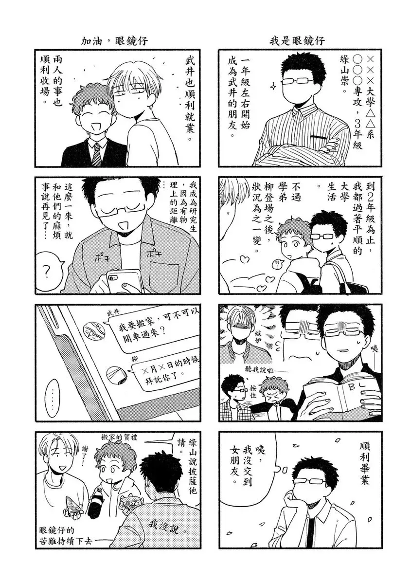 [Tsukizuki Yoshi] MY HOME YOUR ONEROOM Fhentai - Page 162