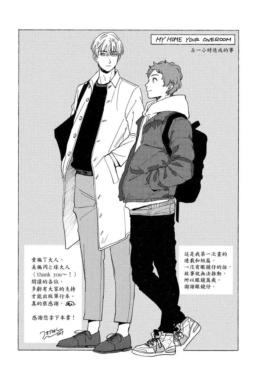 [Tsukizuki Yoshi] MY HOME YOUR ONEROOM Fhentai - Page 163