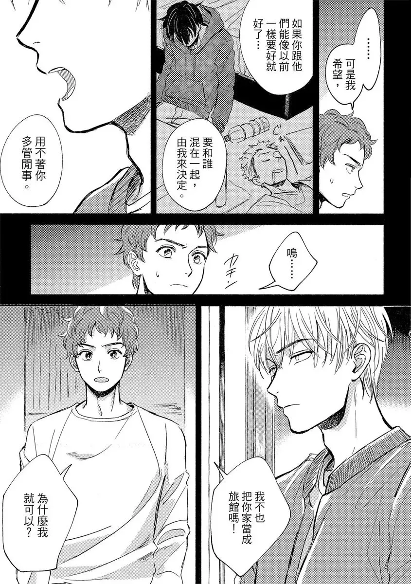 [Tsukizuki Yoshi] MY HOME YOUR ONEROOM Fhentai - Page 17