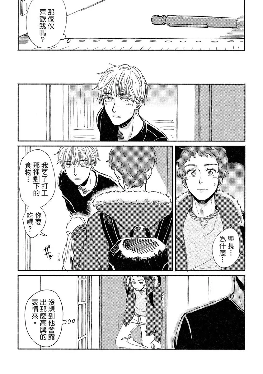 [Tsukizuki Yoshi] MY HOME YOUR ONEROOM Fhentai - Page 20