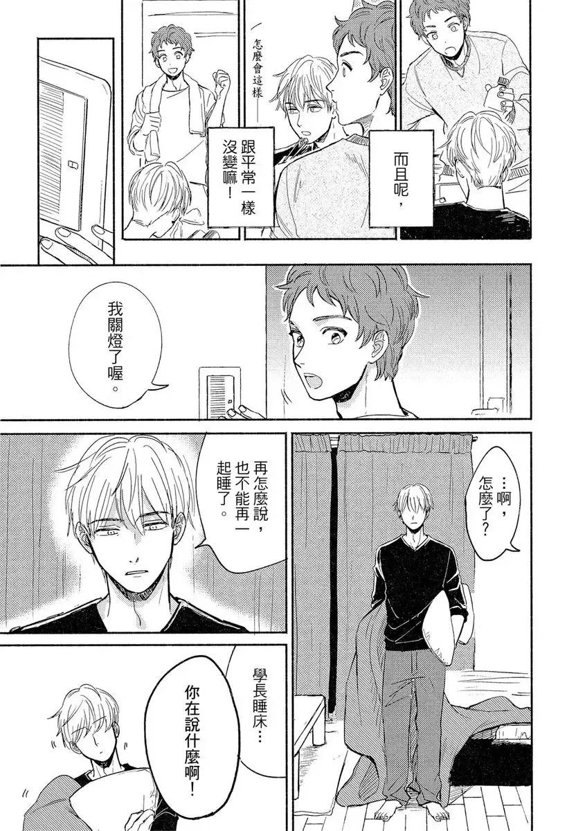 [Tsukizuki Yoshi] MY HOME YOUR ONEROOM Fhentai - Page 21