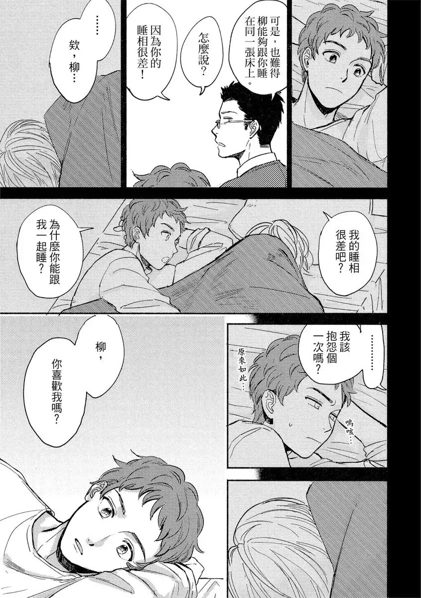 [Tsukizuki Yoshi] MY HOME YOUR ONEROOM Fhentai - Page 23