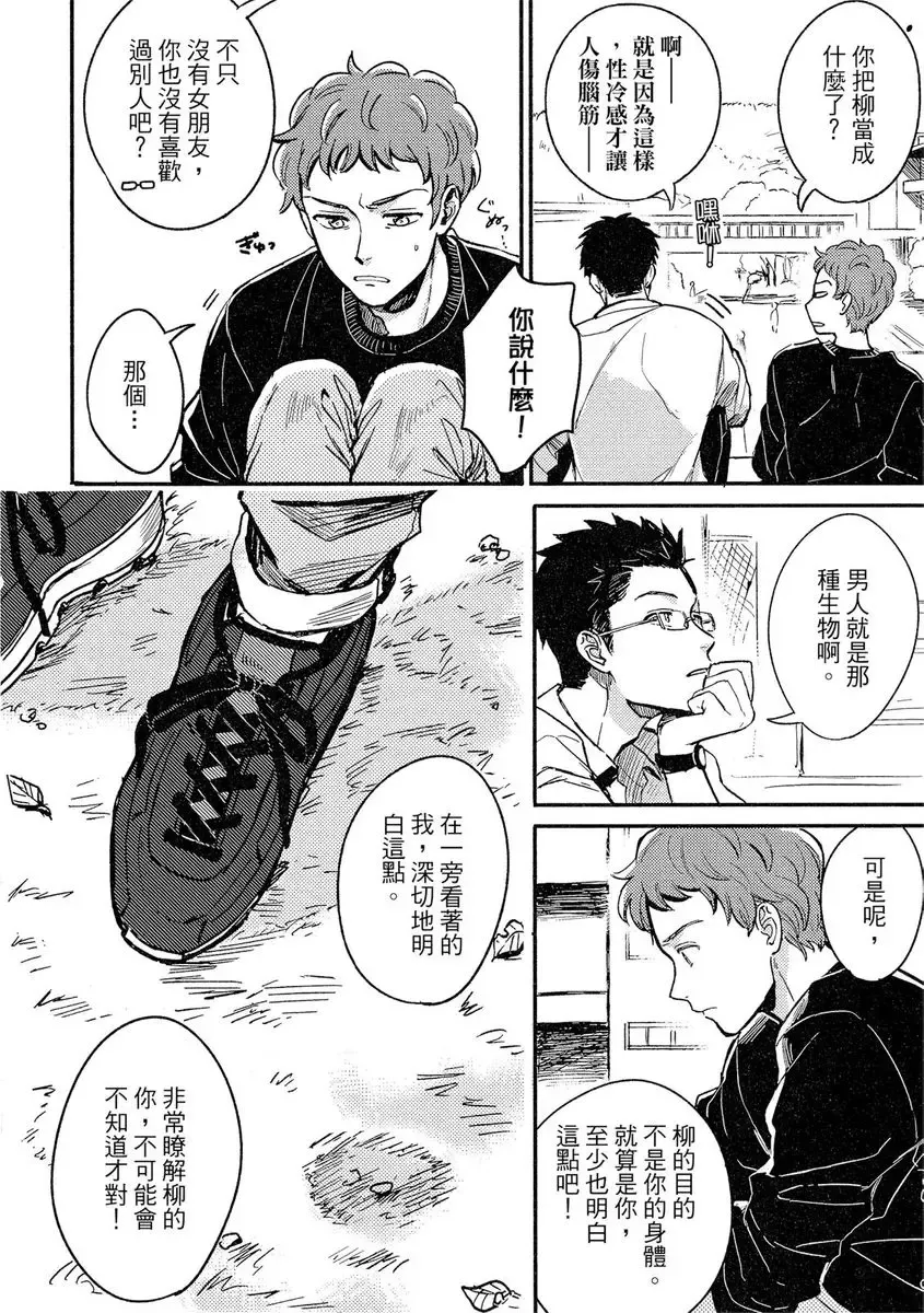 [Tsukizuki Yoshi] MY HOME YOUR ONEROOM Fhentai - Page 32