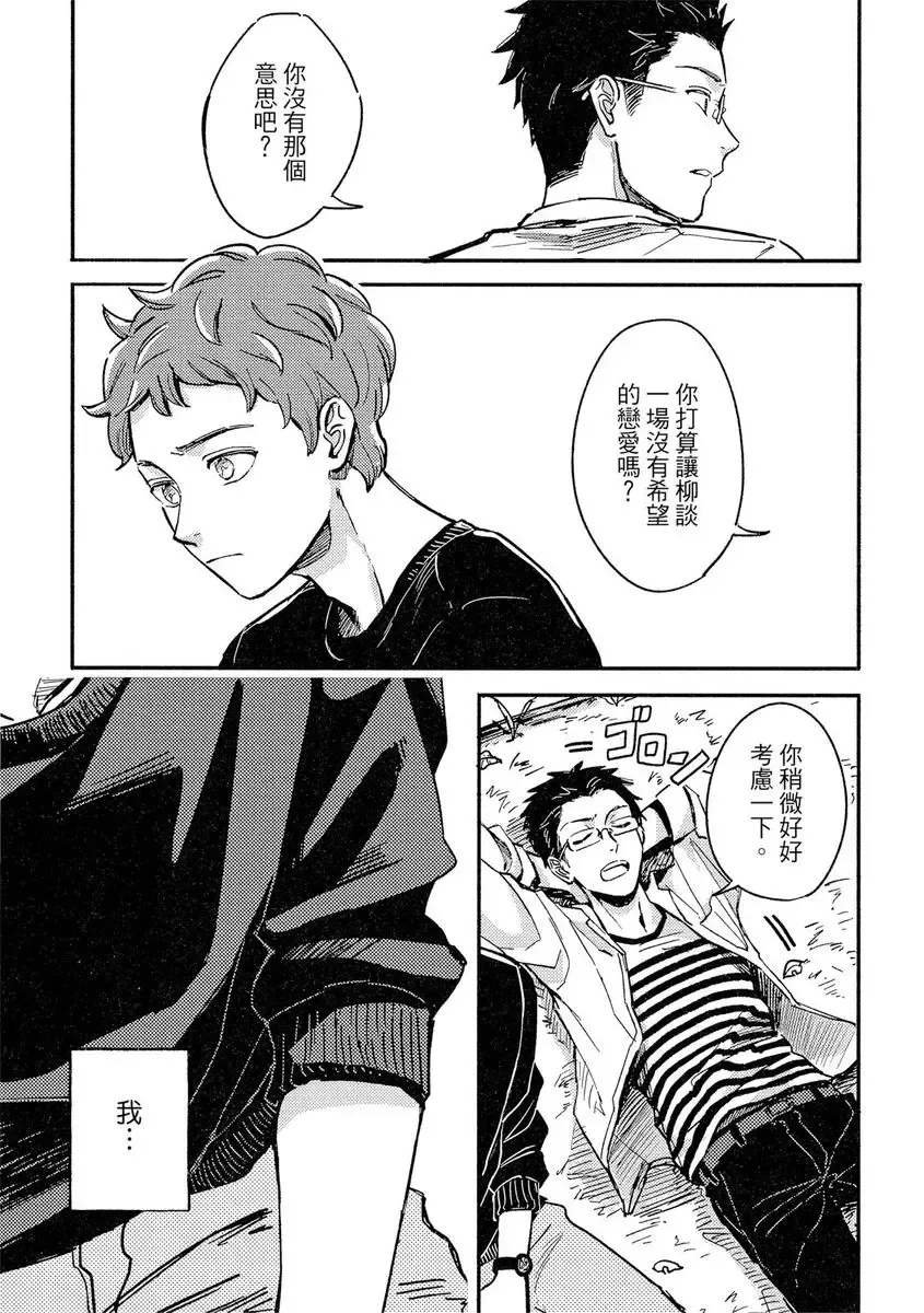 [Tsukizuki Yoshi] MY HOME YOUR ONEROOM Fhentai - Page 33