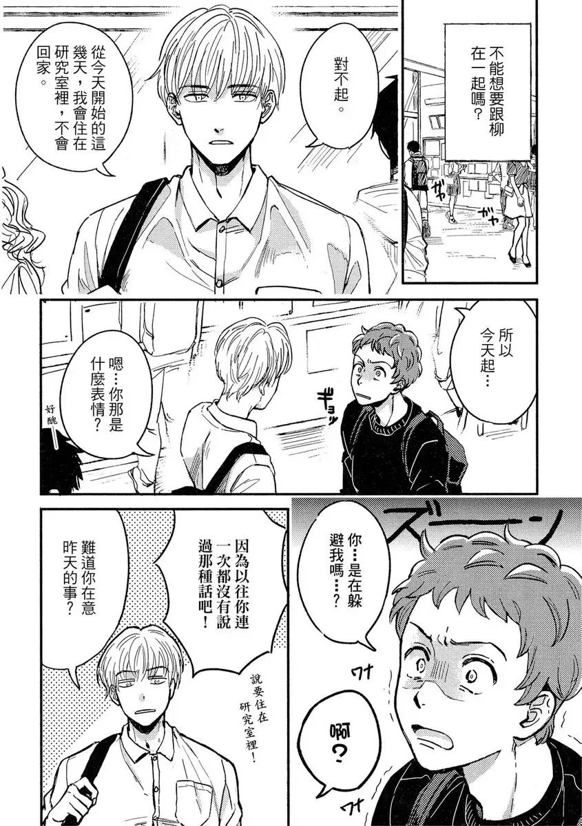 [Tsukizuki Yoshi] MY HOME YOUR ONEROOM Fhentai - Page 34