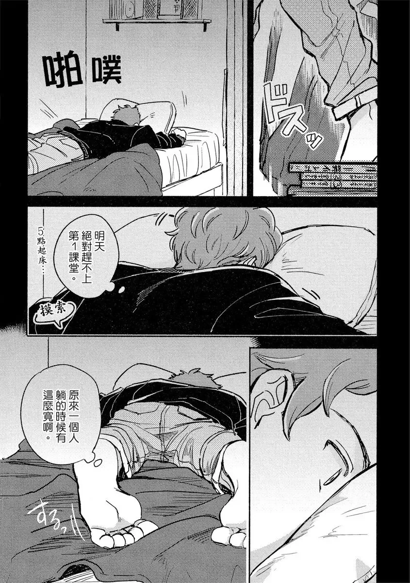 [Tsukizuki Yoshi] MY HOME YOUR ONEROOM Fhentai - Page 38