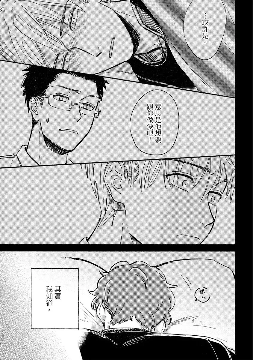 [Tsukizuki Yoshi] MY HOME YOUR ONEROOM Fhentai - Page 39