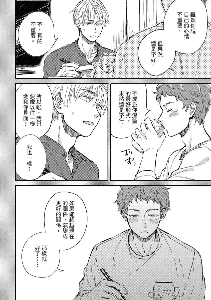 [Tsukizuki Yoshi] MY HOME YOUR ONEROOM Fhentai - Page 60