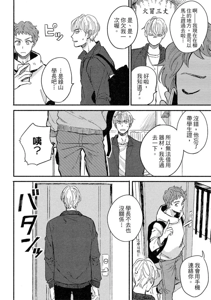 [Tsukizuki Yoshi] MY HOME YOUR ONEROOM Fhentai - Page 68