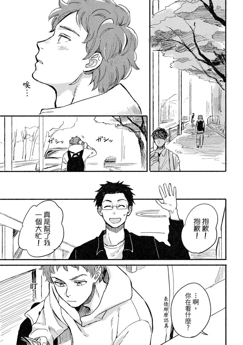 [Tsukizuki Yoshi] MY HOME YOUR ONEROOM Fhentai - Page 69