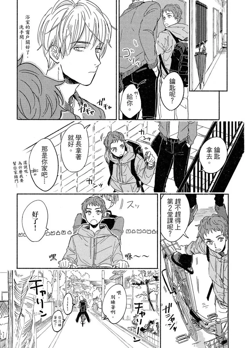 [Tsukizuki Yoshi] MY HOME YOUR ONEROOM Fhentai - Page 7