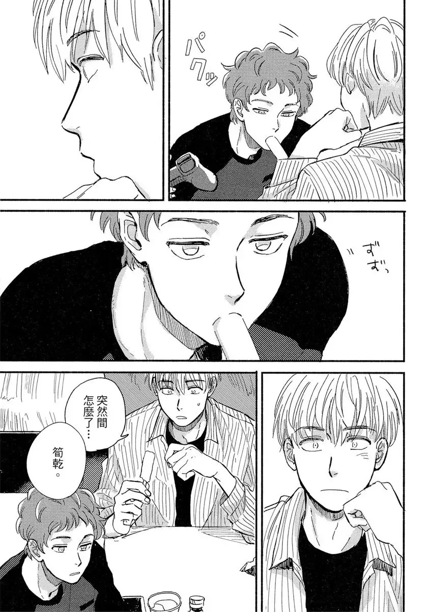 [Tsukizuki Yoshi] MY HOME YOUR ONEROOM Fhentai - Page 81