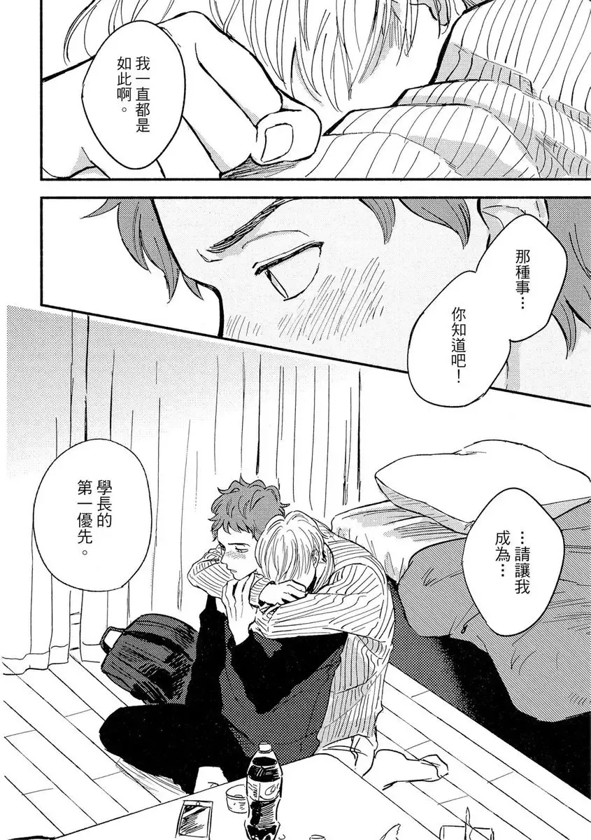 [Tsukizuki Yoshi] MY HOME YOUR ONEROOM Fhentai - Page 88