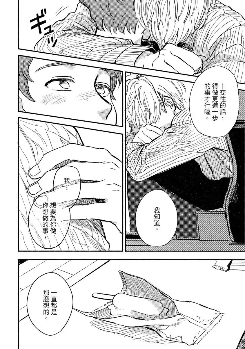 [Tsukizuki Yoshi] MY HOME YOUR ONEROOM Fhentai - Page 90