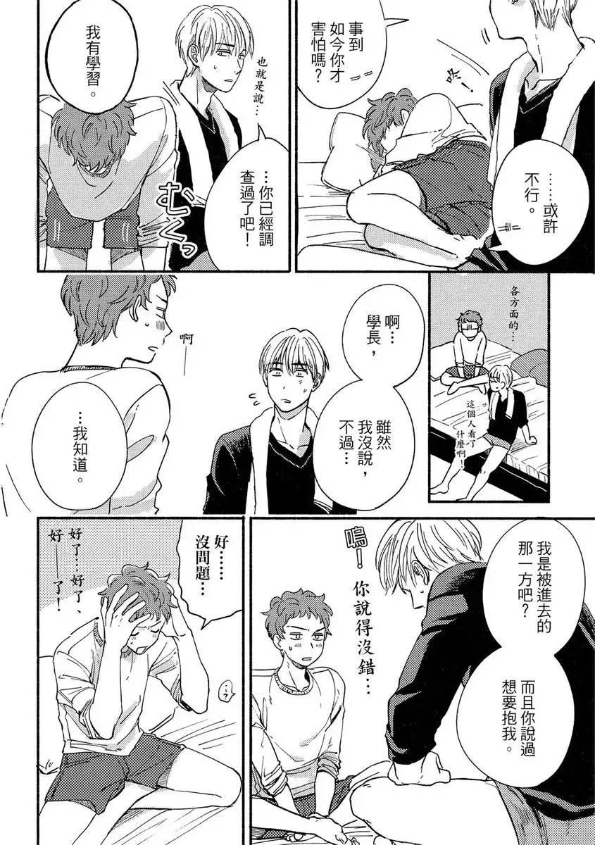 [Tsukizuki Yoshi] MY HOME YOUR ONEROOM Fhentai - Page 94