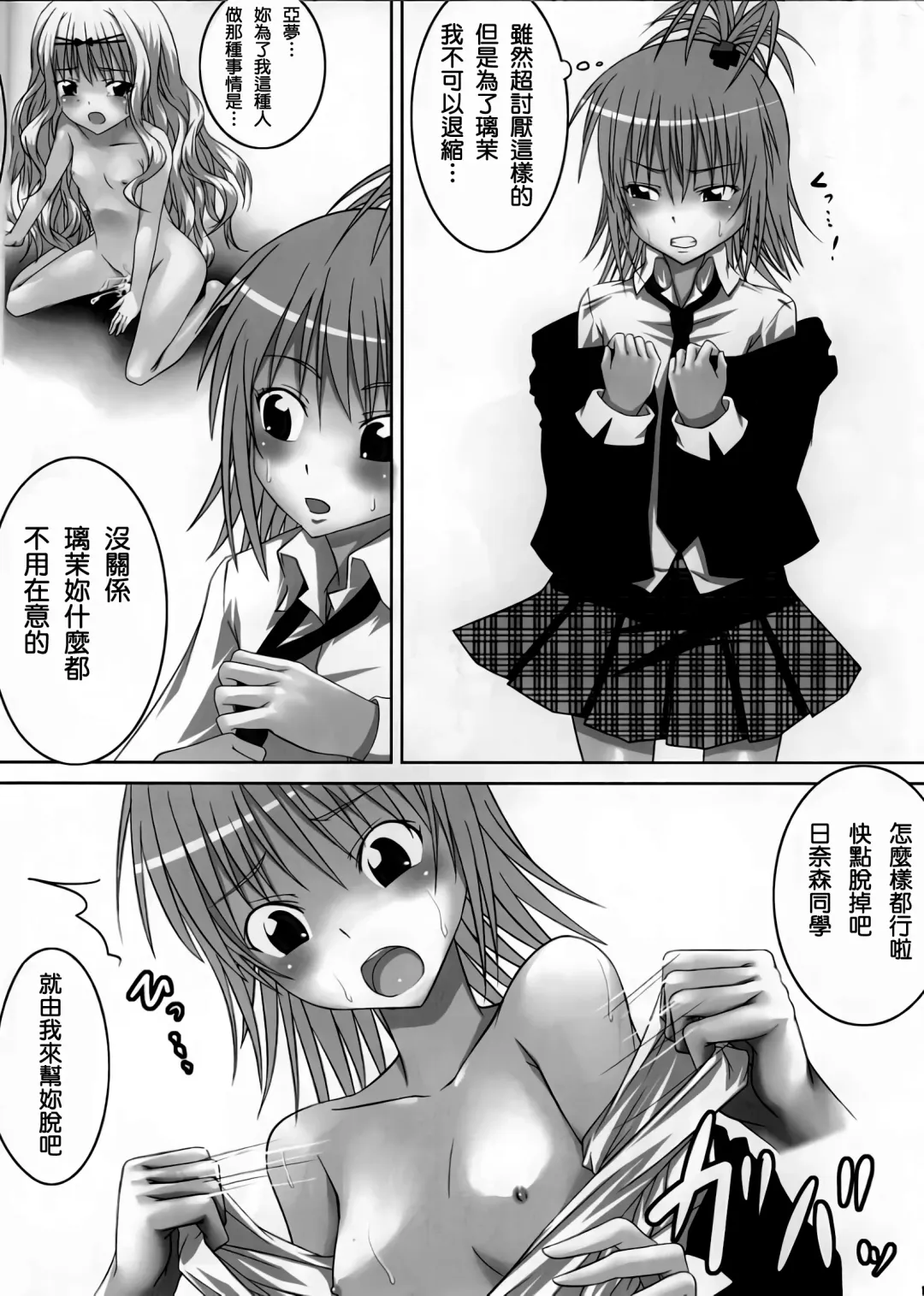 [Hamihe] Amu-chan to Rima-chan ni Shugo Karetai ! Fhentai - Page 12