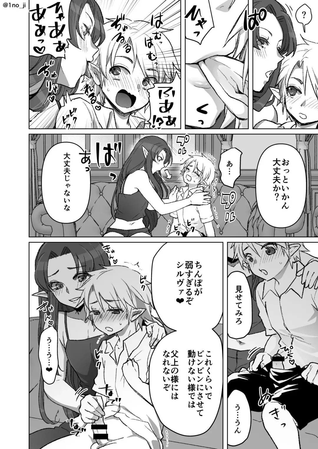 [Ichino Milk] Musuko no Mimi o Kawaigaru Manga Fhentai - Page 2
