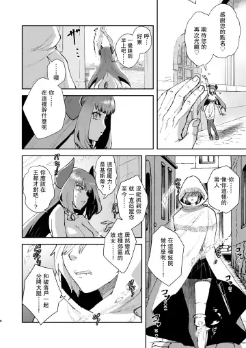 [Matsue] Moto Saikyou Maou Gen TS Shoufu | 前最強魔王現TS娼婦 Fhentai.net - Page 5