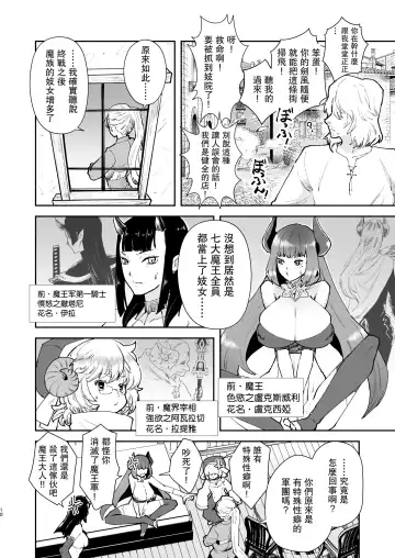 [Matsue] Moto Saikyou Maou Gen TS Shoufu | 前最強魔王現TS娼婦 Fhentai.net - Page 7