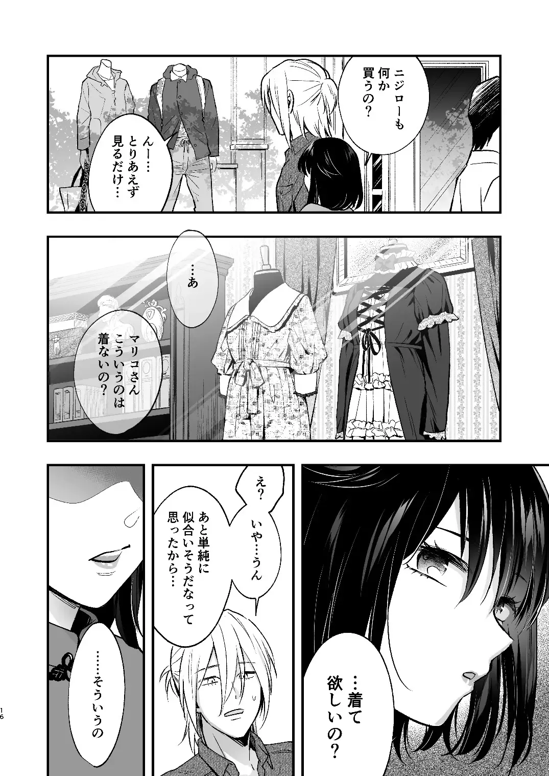 [Rasen Kyofu Kaku] Mariko to Nijiro 2 Fhentai - Page 16