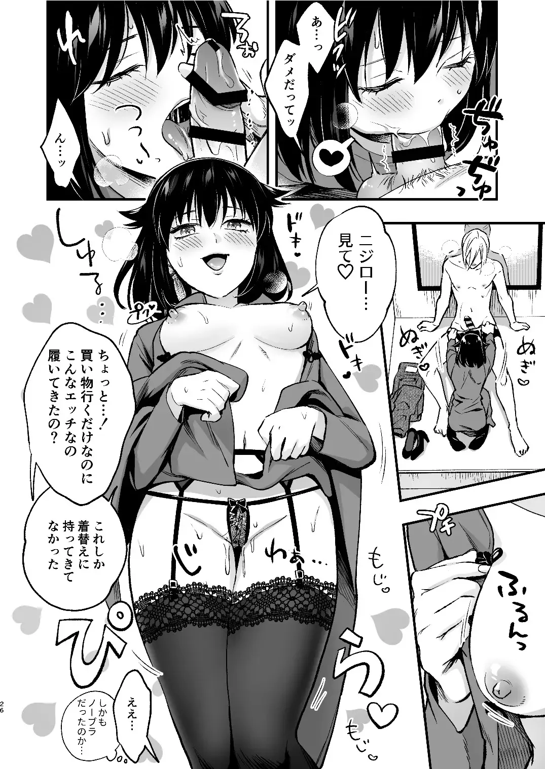 [Rasen Kyofu Kaku] Mariko to Nijiro 2 Fhentai - Page 26