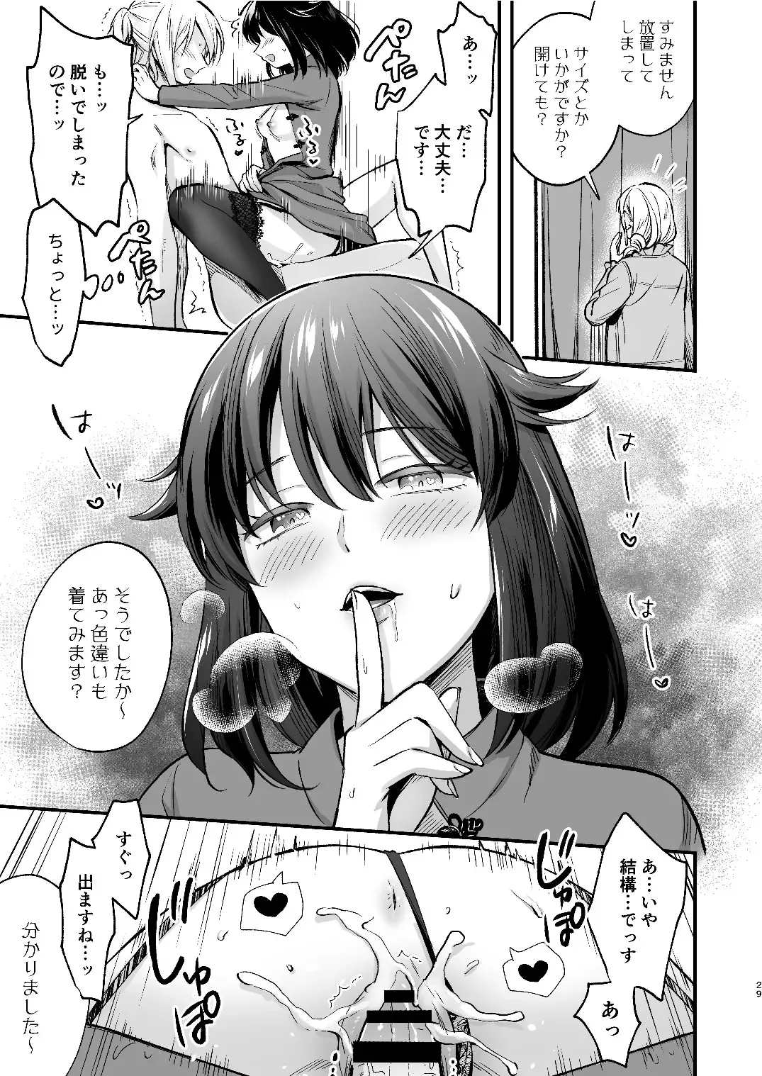 [Rasen Kyofu Kaku] Mariko to Nijiro 2 Fhentai - Page 29