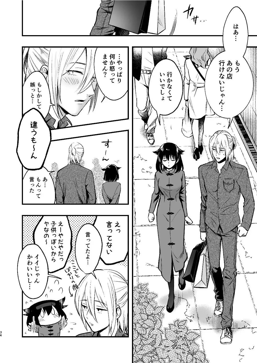 [Rasen Kyofu Kaku] Mariko to Nijiro 2 Fhentai - Page 34