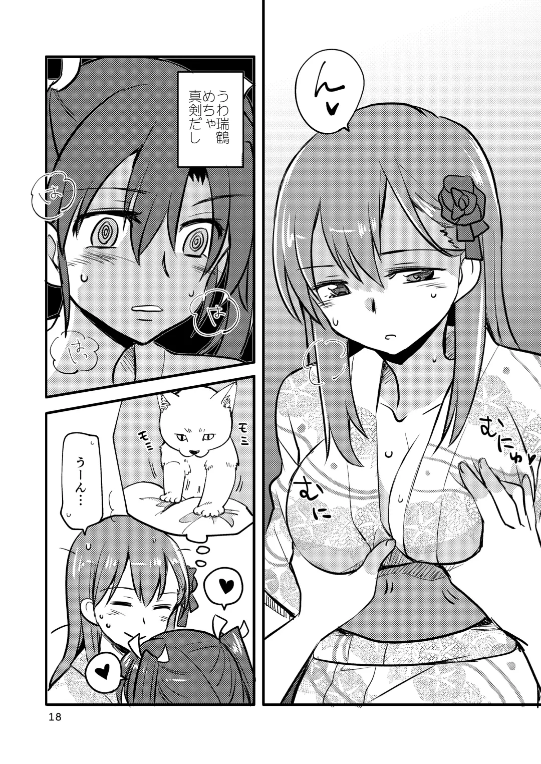 [Sanpatisiki] Eroi ZuiSuzuSen Soushuuhen Fhentai.net - Page 18