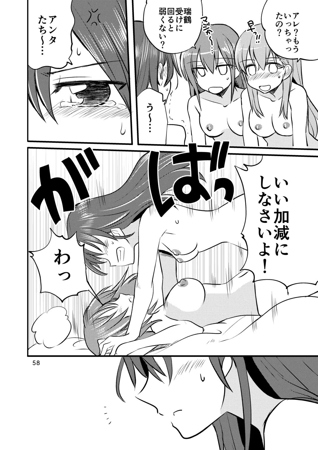 [Sanpatisiki] Eroi ZuiSuzuSen Soushuuhen Fhentai.net - Page 58