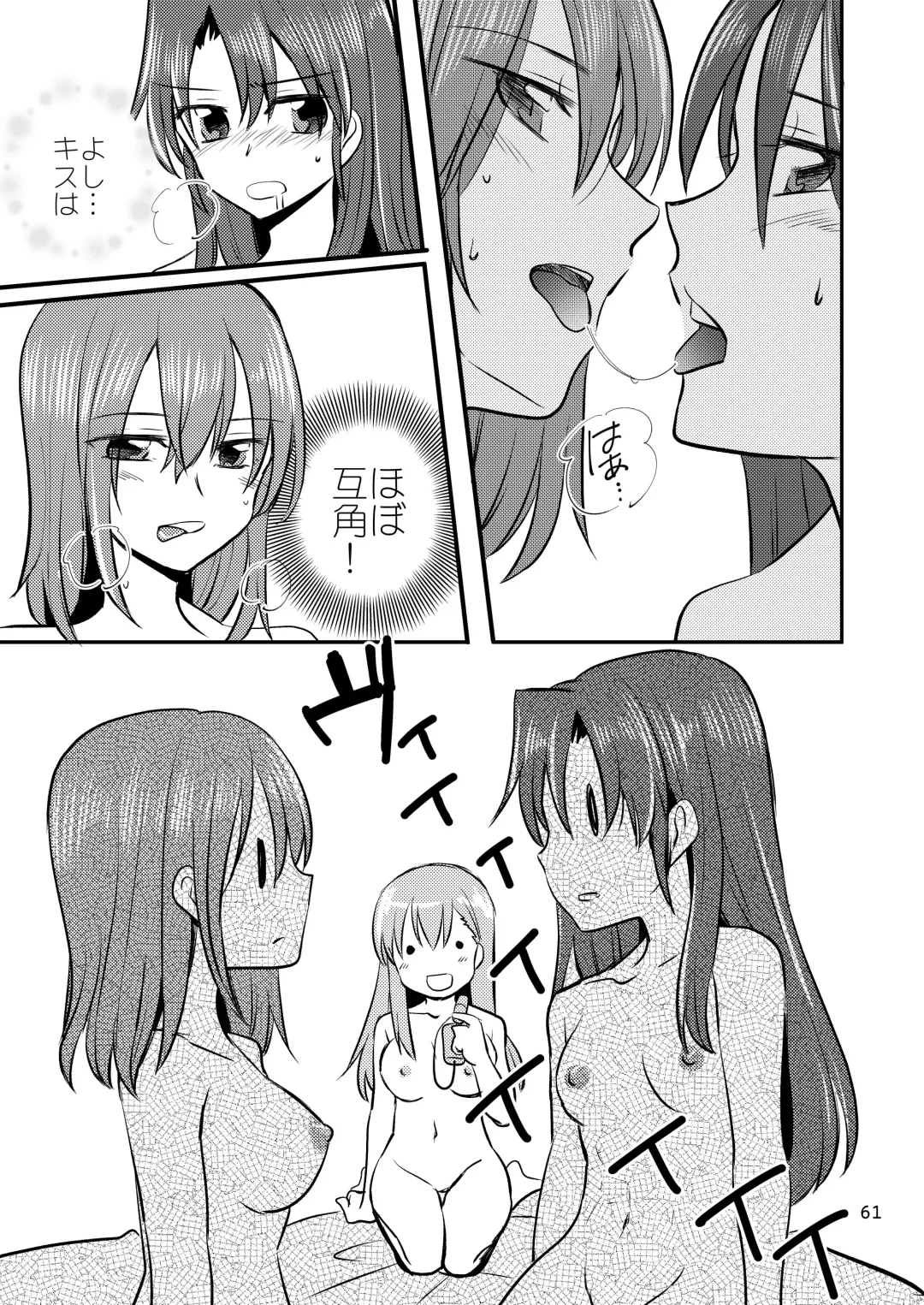 [Sanpatisiki] Eroi ZuiSuzuSen Soushuuhen Fhentai.net - Page 61