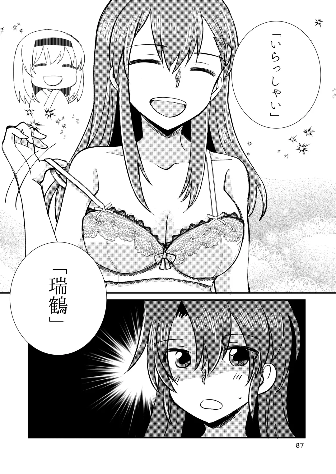 [Sanpatisiki] Eroi ZuiSuzuSen Soushuuhen Fhentai.net - Page 87