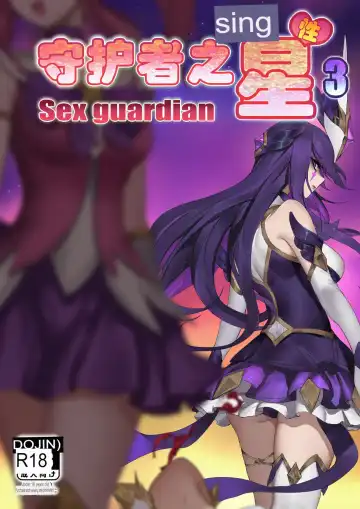 Read [Pd] Sex Guardian 3 - Fhentai