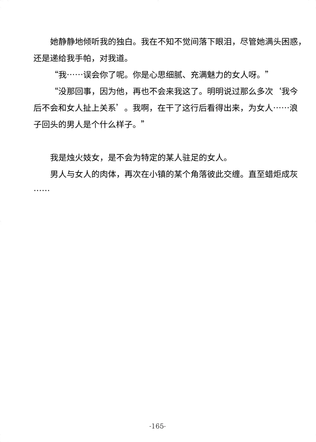 [Shishikura Sendou] Tsumahajiki-mono no Somnia Soushuuhen 1 Fhentai - Page 165