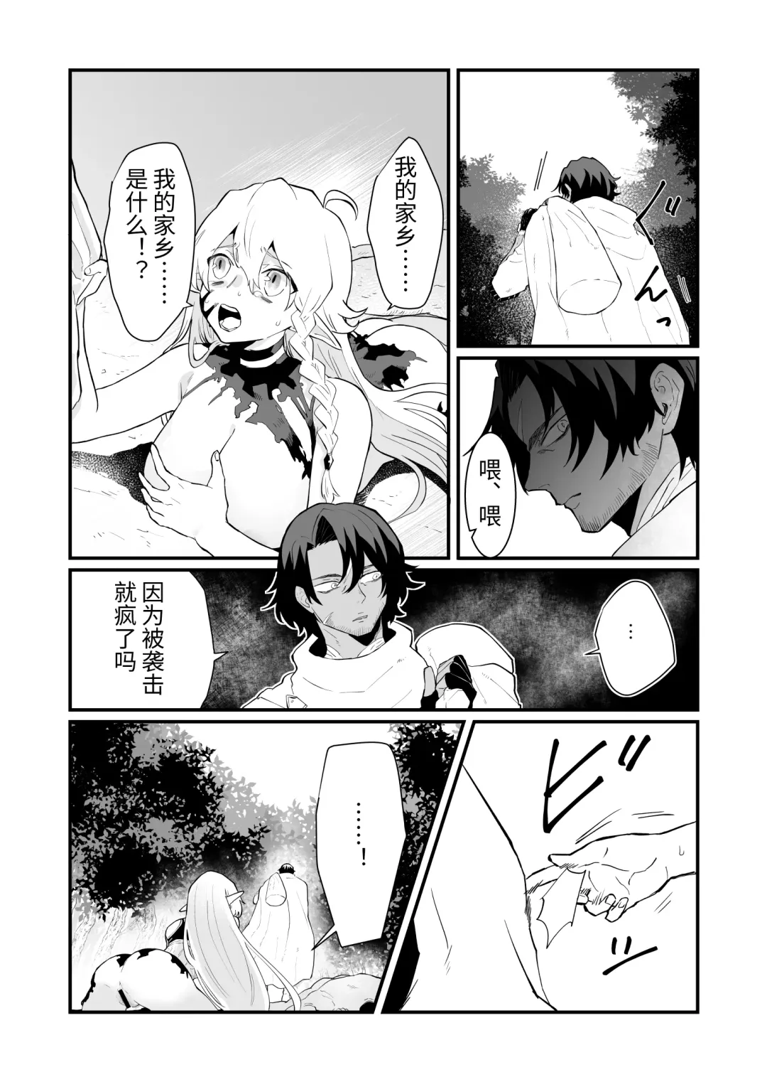 [Shishikura Sendou] Tsumahajiki-mono no Somnia Soushuuhen 1 Fhentai - Page 17