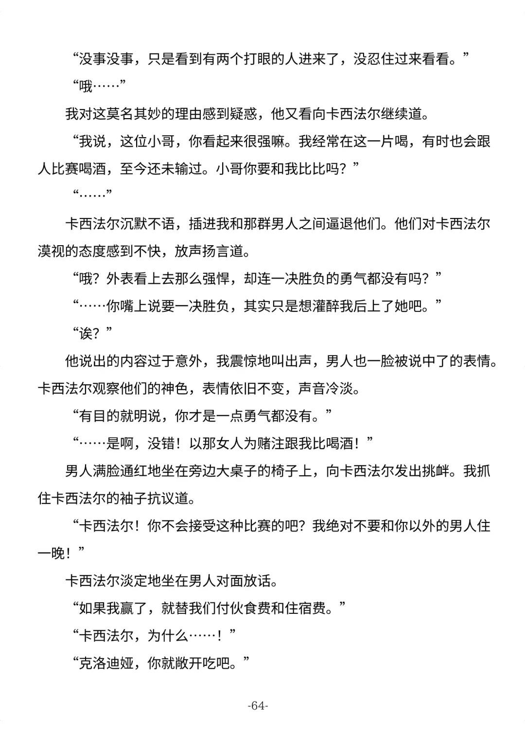 [Shishikura Sendou] Tsumahajiki-mono no Somnia Soushuuhen 1 Fhentai - Page 64