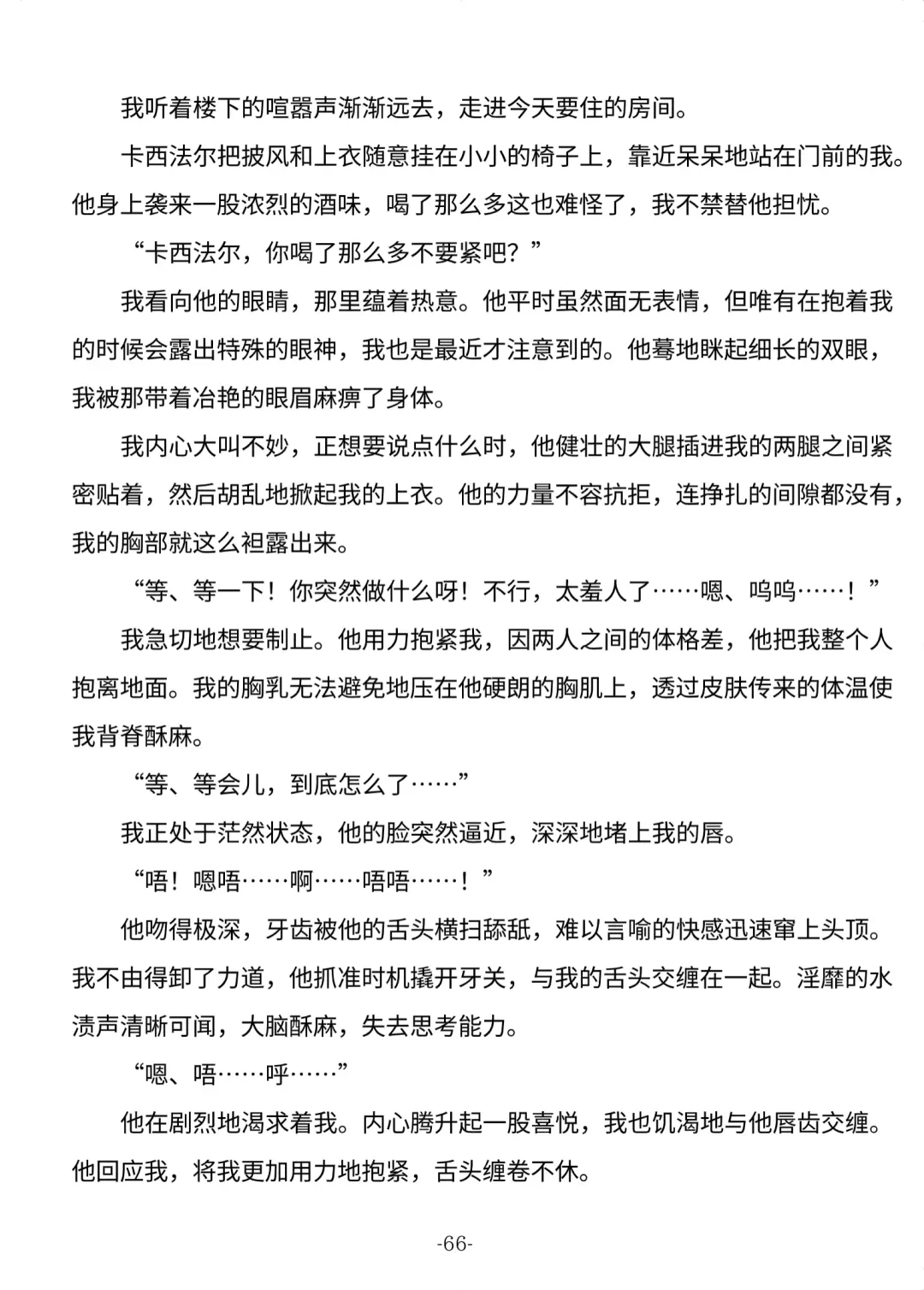 [Shishikura Sendou] Tsumahajiki-mono no Somnia Soushuuhen 1 Fhentai - Page 66