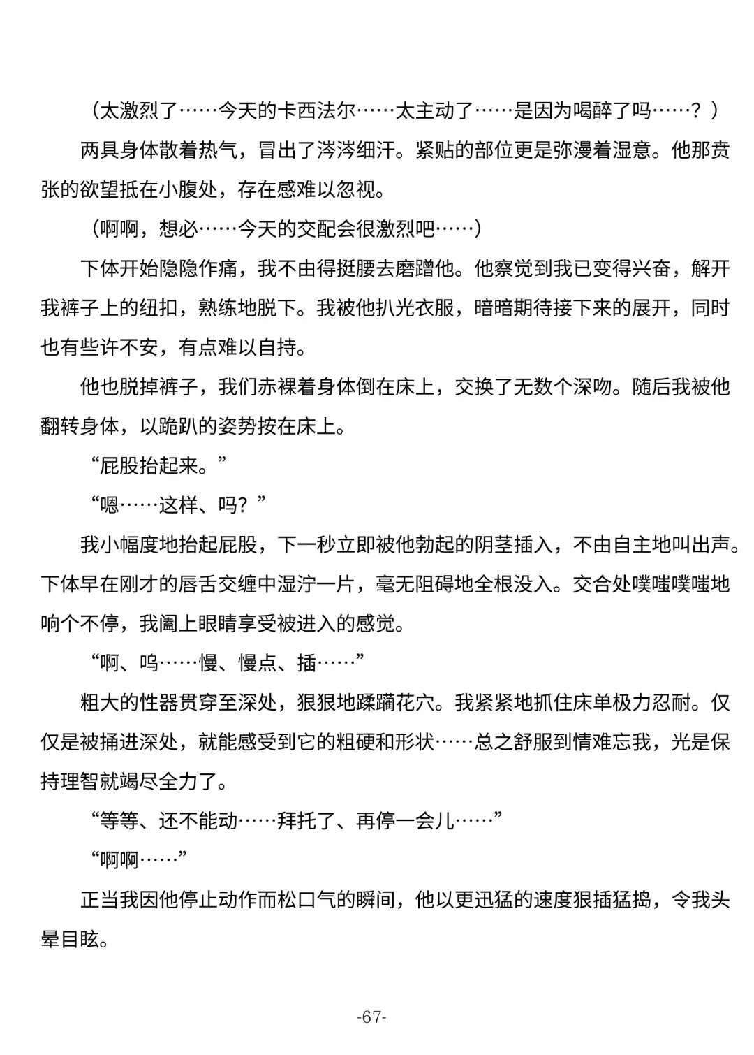 [Shishikura Sendou] Tsumahajiki-mono no Somnia Soushuuhen 1 Fhentai - Page 67