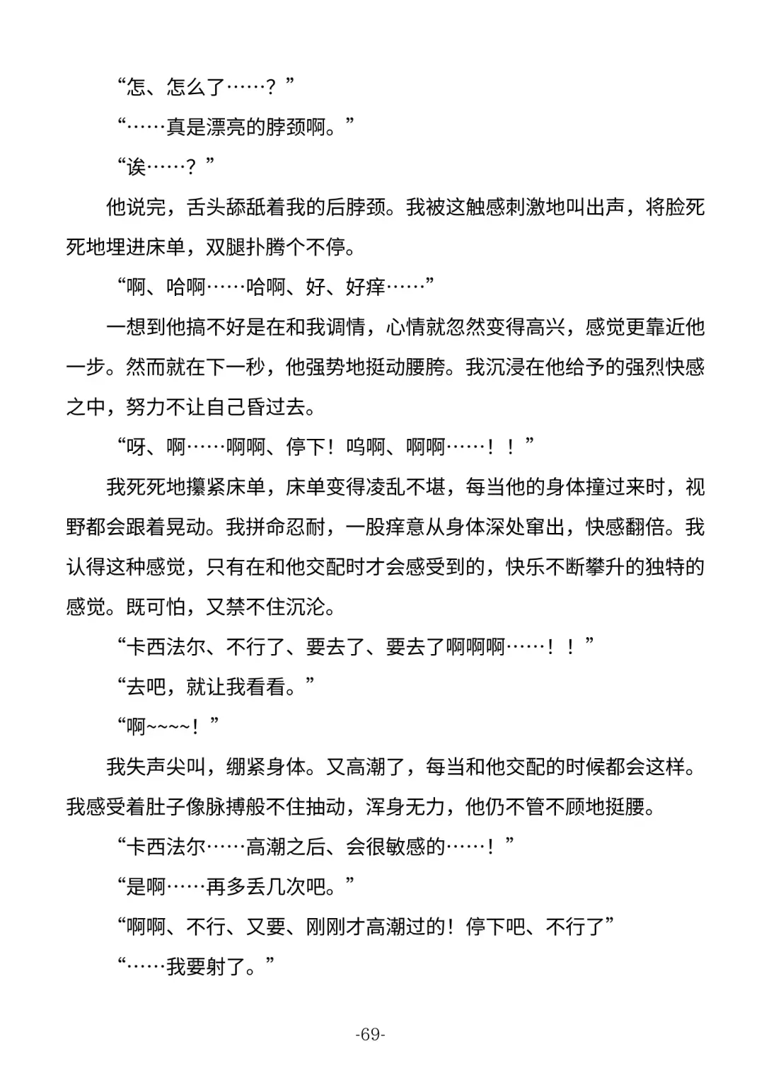 [Shishikura Sendou] Tsumahajiki-mono no Somnia Soushuuhen 1 Fhentai - Page 69