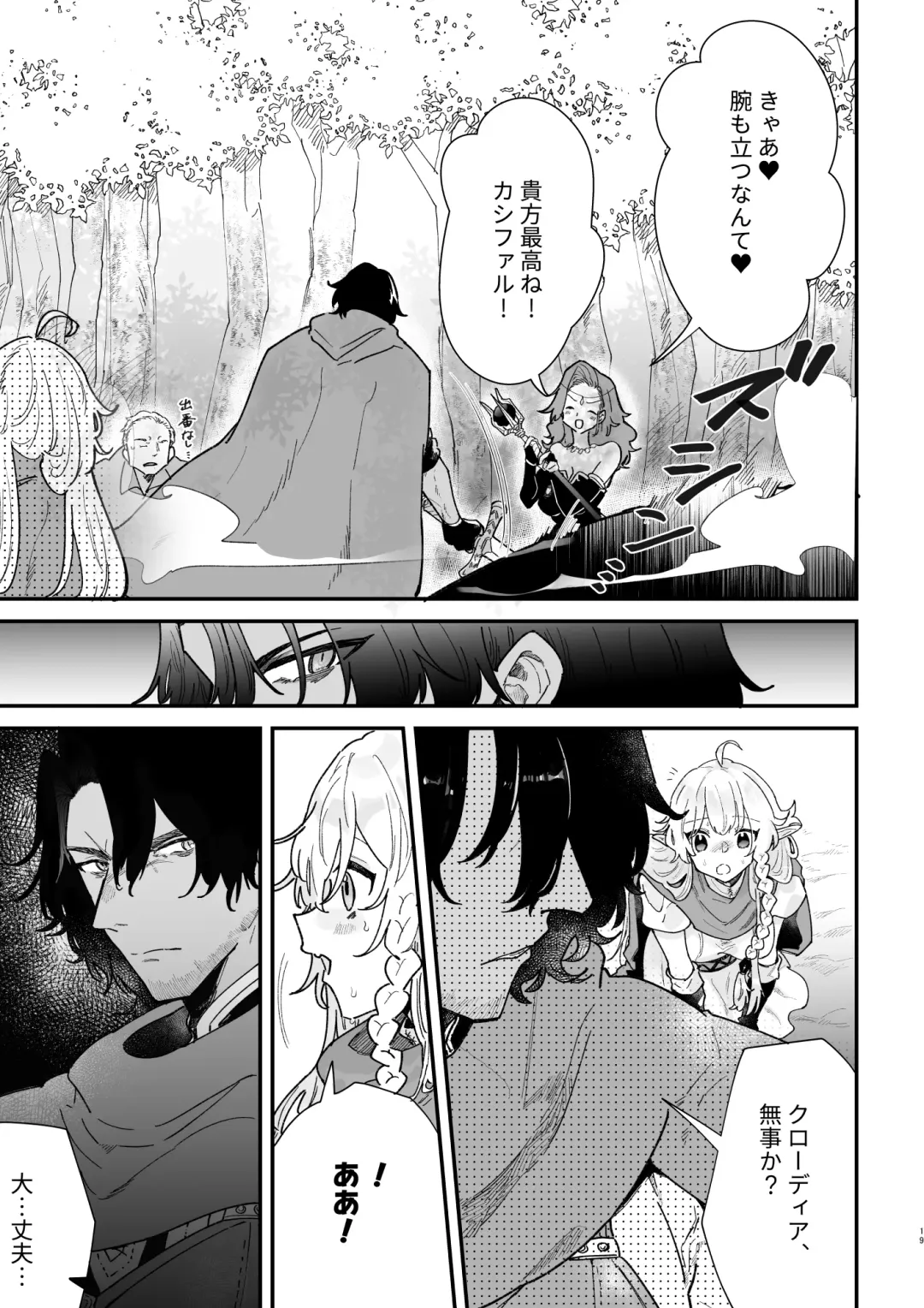 [Shishikura Sendou] Tsumahajiki-mono no Somnia 6 Fhentai - Page 19