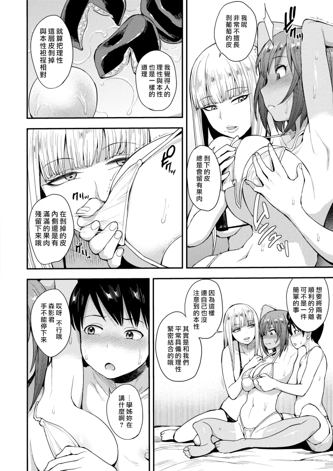 [Unou] 3.[Unou] We Broke the Ice! 1-3 【uncensored】 Fhentai.net - Page 16