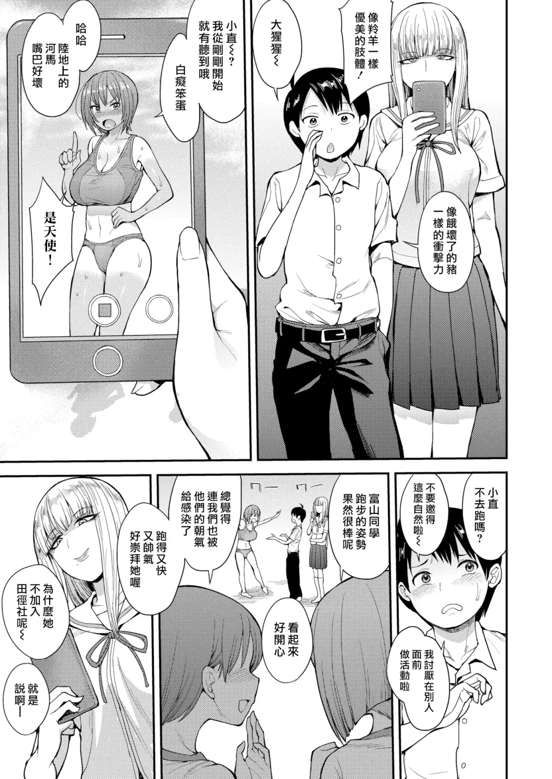 [Unou] 3.[Unou] We Broke the Ice! 1-3 【uncensored】 Fhentai.net - Page 3