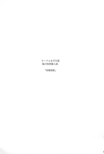 [Horikawa Gorou] Hahako Ruten Gekan Fhentai - Page 2