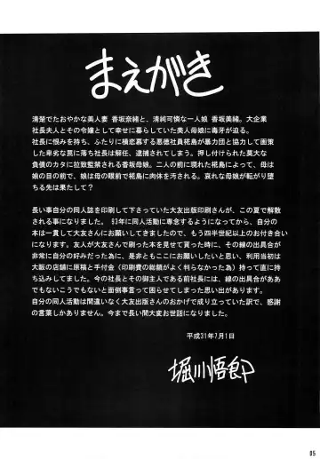 [Horikawa Gorou] Hahako Ruten Gekan Fhentai - Page 4