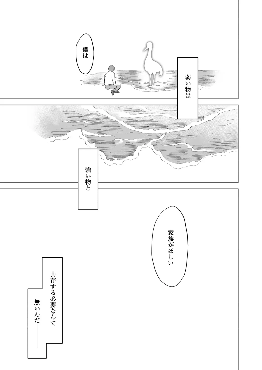 [Tonezato Honu] Tasuketa Tsuru ga Boku-tachi o Kaeta Fhentai.net - Page 45