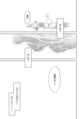 [Tonezato Honu] Tasuketa Tsuru ga Boku-tachi o Kaeta Fhentai.net - Page 45