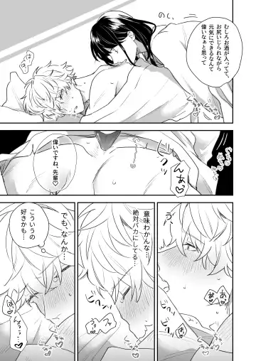 Shinkan de Me o Tsuketa Ko wa, Shiotaiou no Seme Joshi deshita. Fhentai - Page 17