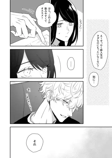 Shinkan de Me o Tsuketa Ko wa, Shiotaiou no Seme Joshi deshita. Fhentai - Page 6