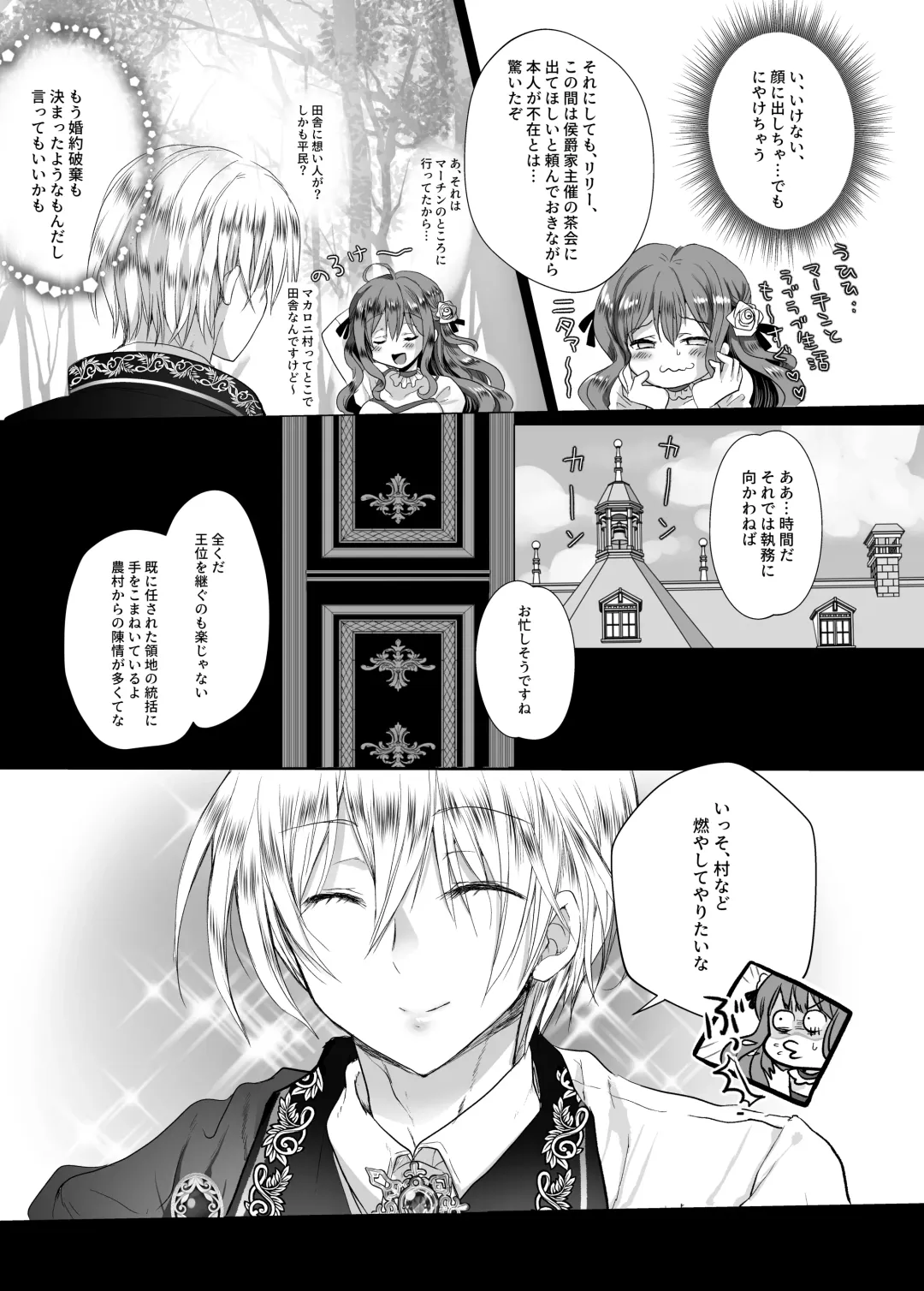 [Mohuo] Mob Oshi JK no Akuyaku Reijou Isekai Tensei ~Hisan~ Fhentai - Page 17