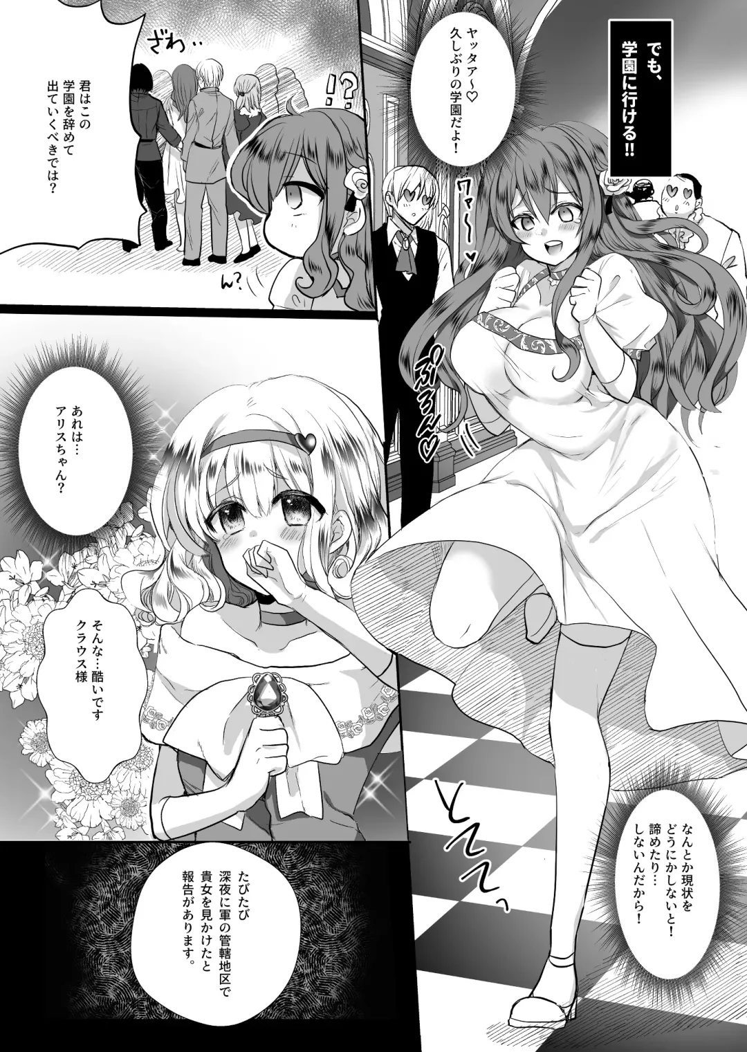 [Mohuo] Mob Oshi JK no Akuyaku Reijou Isekai Tensei ~Hisan~ 2 Fhentai.net - Page 37